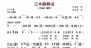 江水静静流_歌谱投稿_词曲:任卫新 陆在易