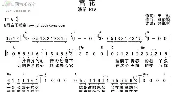 雪花_歌谱投稿_词曲:王彬 刘俊麟