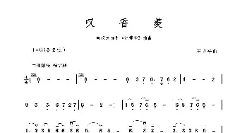 叹香菱_歌谱投稿_词曲: 王立平