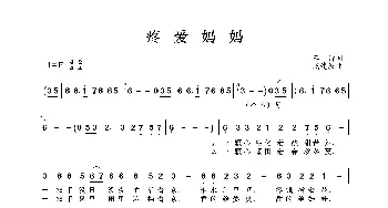 疼爱妈妈_歌谱投稿_词曲:车行 戚建波