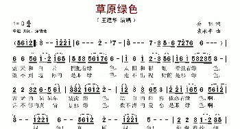 草原绿色_歌谱投稿_词曲:乔明 袁永平