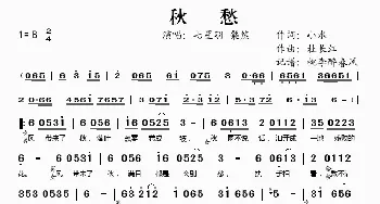 秋愁_歌谱投稿_词曲:小水 杜长江