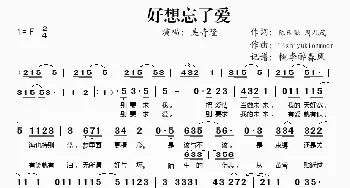 好想忘了爱_歌谱投稿_词曲: