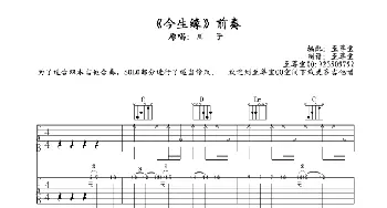 今生缘_歌谱投稿_词曲: