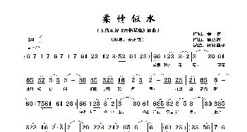 柔情似水_歌谱投稿_词曲:黄霑 顾嘉辉