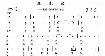 渔光曲_歌谱投稿_词曲:安娥 任光