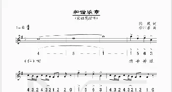 和谐乐章_歌谱投稿_词曲:国风 徐沛东