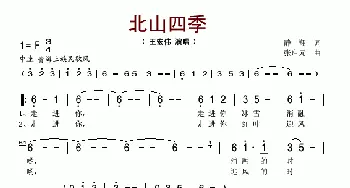 北山四季_歌谱投稿_词曲:静翔 张启元