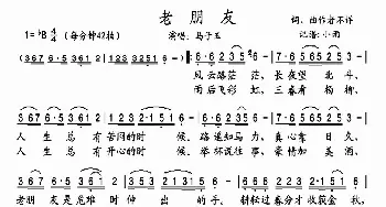 老朋友_歌谱投稿_词曲: