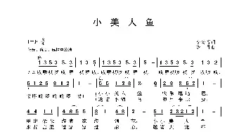 小美人鱼_歌谱投稿_词曲:李幼容 晓丹