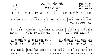 人生如此_歌谱投稿_词曲:林夕 徐日勤