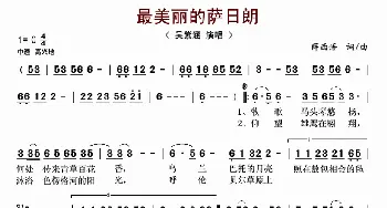 最美丽的萨日朗_歌谱投稿_词曲:薛西语 薛西语