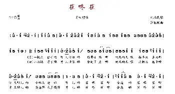 崔咚崔_歌谱投稿_词曲: