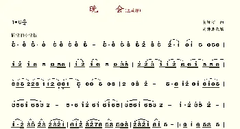 晚会_歌谱投稿_词曲: 贺绿汀