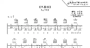 不要怕_歌谱投稿_词曲: