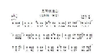 是否该遗忘_歌谱投稿_词曲:陈哲 金巍