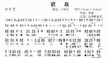 谓我_歌谱投稿_词曲:Pavane A.G orison 白蔓