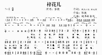 梓花儿_歌谱投稿_词曲: