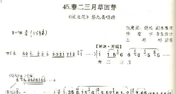 春二三月草回芽_歌谱投稿_词曲:钱惠荣、倪松 徐澄宇