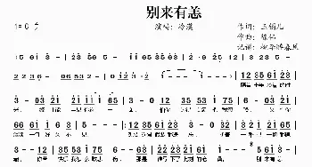 别来有恙_歌谱投稿_词曲:玉镯儿 陈伟