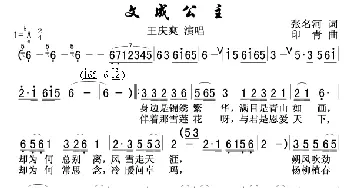 文成公主_歌谱投稿_词曲:张名河 印青