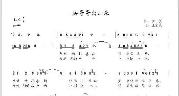 兵哥哥出山来_歌谱投稿_词曲:云剑 王宝文