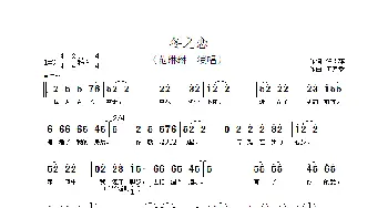 冬之恋_歌谱投稿_词曲:任志萍 伍嘉冀