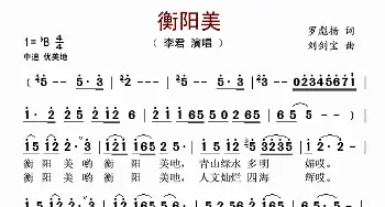 衡阳美_歌谱投稿_词曲:罗彪扬 刘剑宝