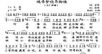 魂牵梦绕吊脚楼_歌谱投稿_词曲:鲁絮 符玮