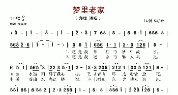 梦里老家_歌谱投稿_词曲:江颇 江颇