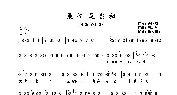 最忆是当初_歌谱投稿_词曲:卢国沾 周启生