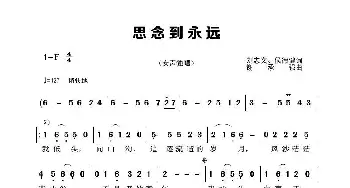 思念到永远_歌谱投稿_词曲:刘志文、侯德健 解承强