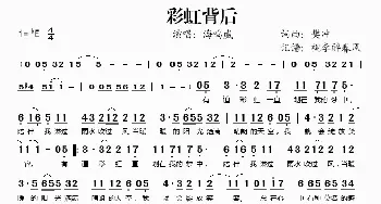 彩虹背后_歌谱投稿_词曲:樊冲 樊冲