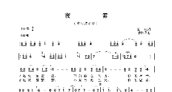 夜雾_歌谱投稿_词曲:庄奴 因幡晃