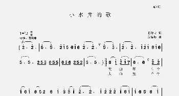 小水井的歌_歌谱投稿_词曲:毛诗奇 聂思聪