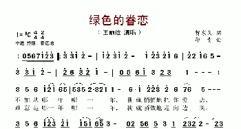 绿色的眷恋_歌谱投稿_词曲:贺东久 印青