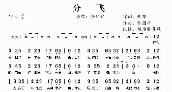 分飞_歌谱投稿_词曲:黄郁 陈国华