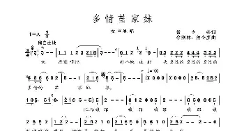 多情苗家妹_歌谱投稿_词曲:曾令多 余刚林、曾令多