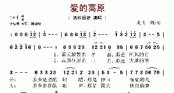 爱的高原_歌谱投稿_词曲:吴飞 吴飞