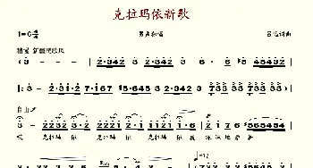 克拉玛依新歌_歌谱投稿_词曲:吕远 吕远