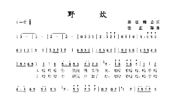 野炊_歌谱投稿_词曲:继征 穆公 徐正琳