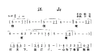 江山_歌谱投稿_词曲:晓光 印青