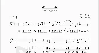 朋友_歌谱投稿_词曲:陈涛 苏越