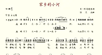 家乡的小河_歌谱投稿_词曲:义·巴德荣贵 任义光