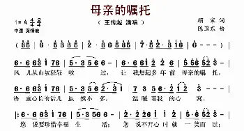 母亲的嘱托_歌谱投稿_词曲:顾家 陈卫东