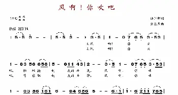 风啊！你吹吧_歌谱投稿_词曲:任卫新 张丕基