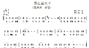 爱在蓝天下_歌谱投稿_词曲: