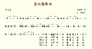 滇池圆舞曲_歌谱投稿_词曲:郭沫若 刘炽