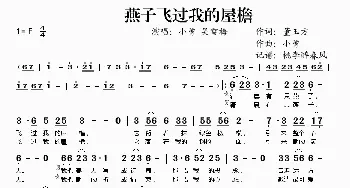 燕子飞过我的屋檐_歌谱投稿_词曲:董玉方 小曾