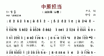 中原担当_歌谱投稿_词曲:中天 印青